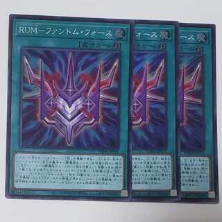 RUM-Phantom Riryoku 3 pieces