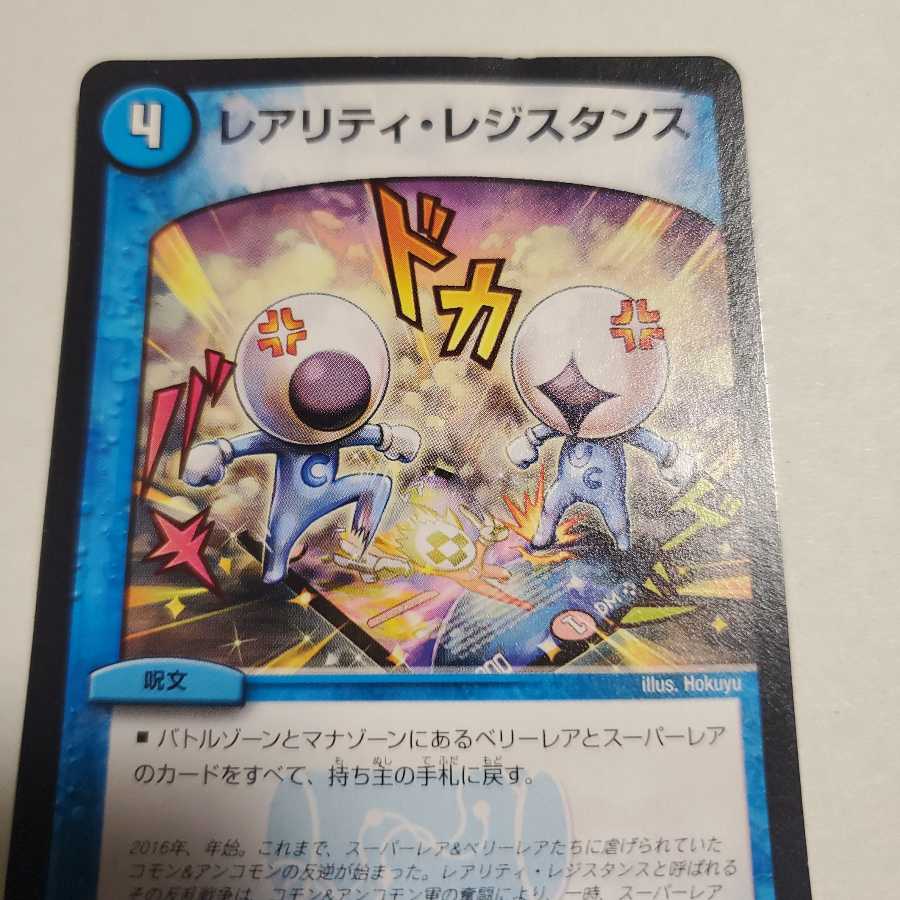 レアリティ･レジスタンス