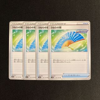 d117 うねりの扇 s5R 4枚セット ポケモン トレトレ
