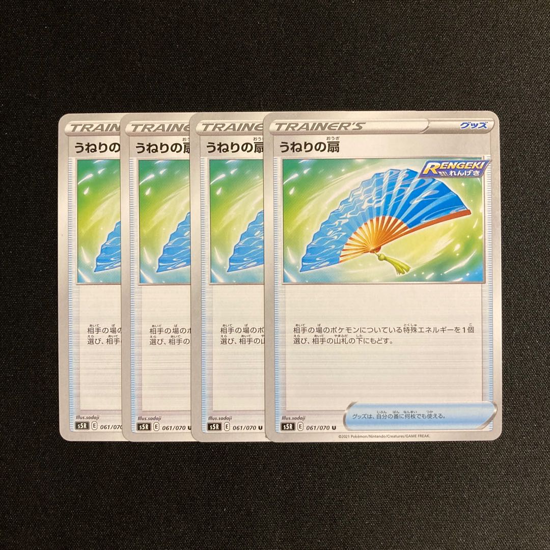 d153 swell fan s5r set of 4 pokémon trekkie