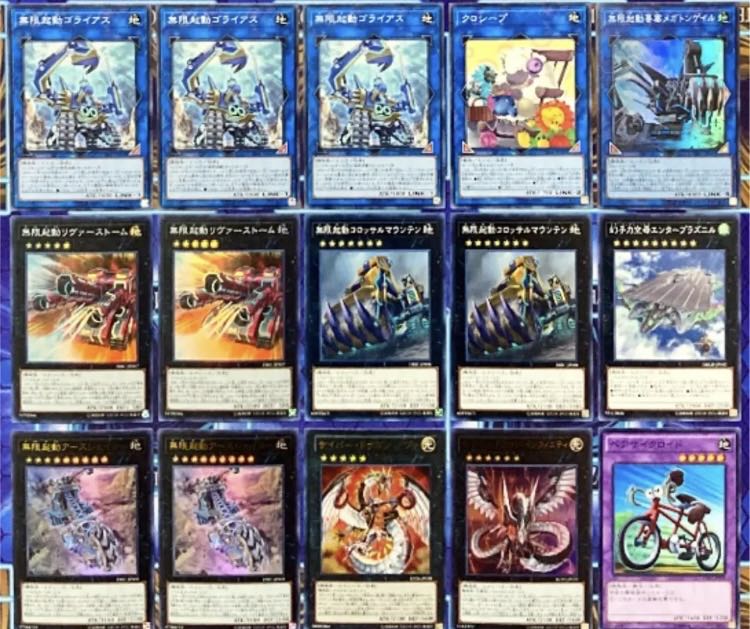 遊戯王 無限起動 デッキ 構築済み メガトンゲイル リヴァーストーム サイバードラゴンインフィニティ キャンサークレーン リミッター解除 ゴライアス ハーヴェスター ロックアンカー