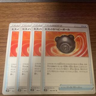 Jade Heavy Ball U 062/067