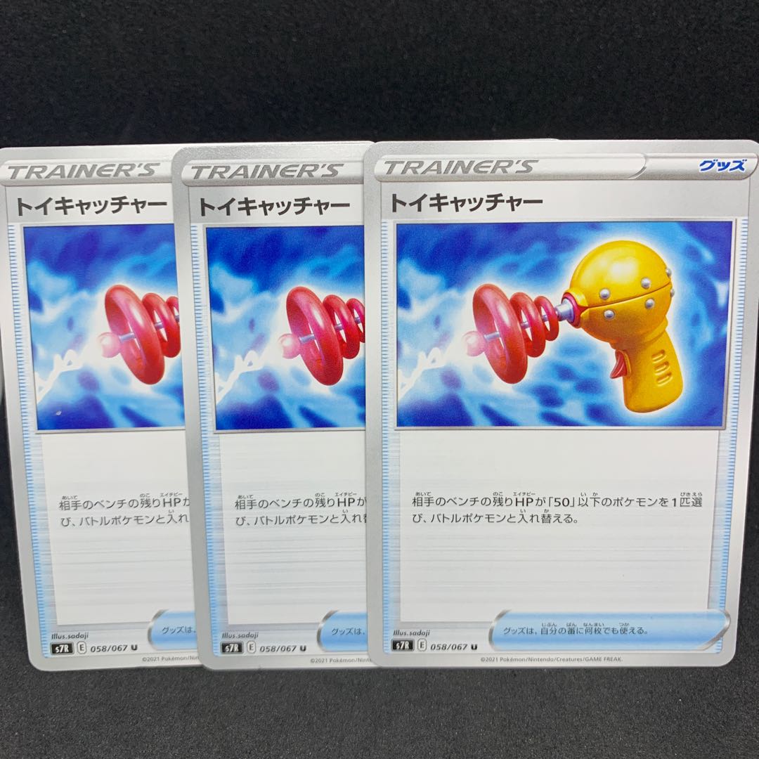 60 yen per piece Toy Catcher U 058/067