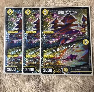 奇石　ミクセル　ジャミングチャフ　cs プロモ　3枚