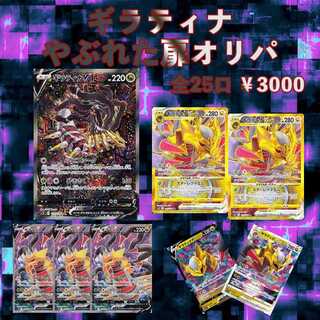 【完売 全25口】ギラティナSA やぶれた扉オリパ