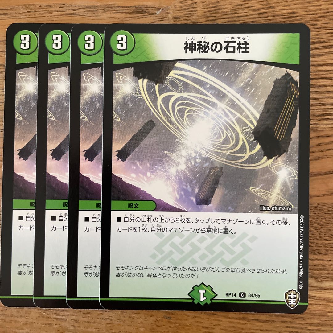 Mysterious stone pillar C 84/95 4 pieces