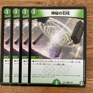 Mysterious stone pillar C 84/95 4 pieces