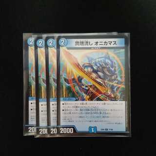 オニカマス　4枚セット