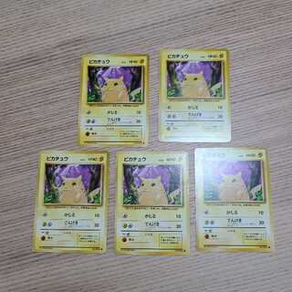 ピカチュウ旧裏５枚セット