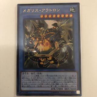 メガリス・アラトロン　UR