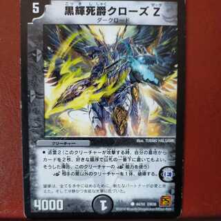 etd4214セット割引　黒輝死爵クローズZ