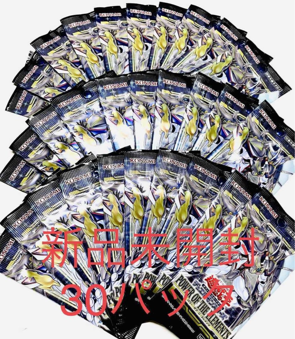 遊戯王デュエルモンスターズ OCG パワーオブジエレメンツ POWER OF THE ELEMENTS 新品未開封 30パック 1枚
