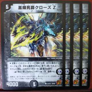 etd4218 set discount black shine death duke close z 1枚