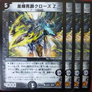 etd4219セット割引　黒輝死爵クローズZ