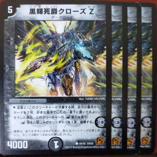 etd4220セット割引　黒輝死爵クローズZ