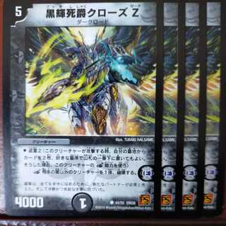 etd4221セット割引　黒輝死爵クローズZ