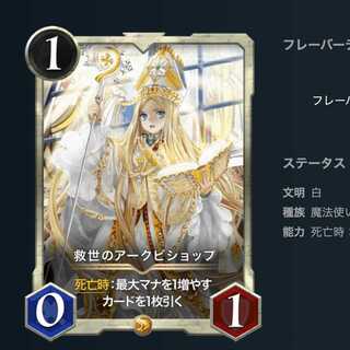 Arc Bishop of Salvation