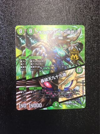 キングダム・オウ禍武斗｜轟破天九十九語