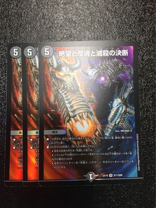 Despair, Anti-Soul and Annihilate Decisions