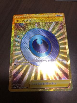 ポケモン - ダークパッチ UR 4枚セット Amazon | 【4枚セット】ポケモンカードゲーム ダークパッチ U