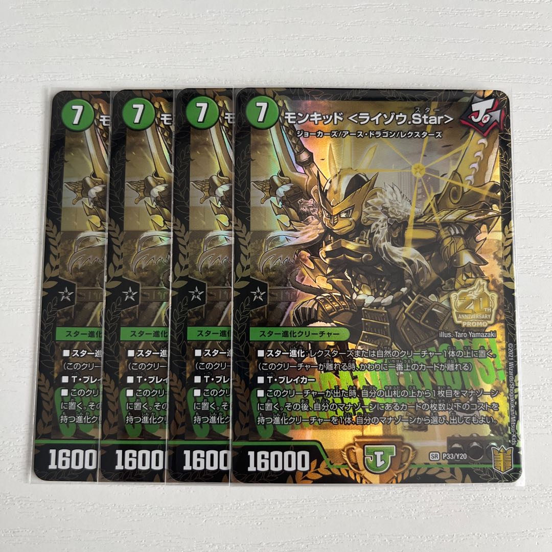 Monkid <Raizo.Star> SR S4/S11 4 promo cards