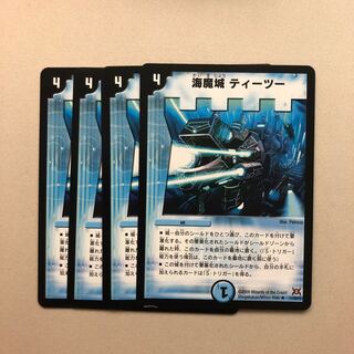 海魔城　ティーツー4枚
