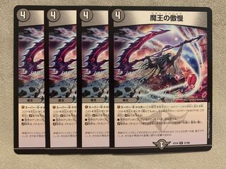 Hubris of the Demon King