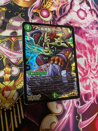 Duel Masters S Class Primitive Sunmad