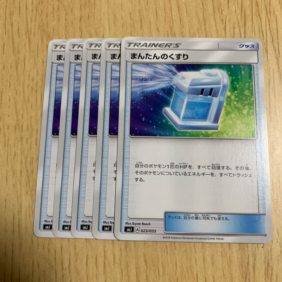 まんたんのくすり 5枚