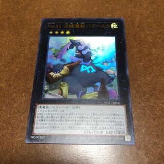 Number 41: Bagooska the Terribly Tired Tapir Ultra Rare