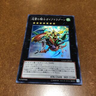 Gaia Dragon, the Thunder Charger Super Rare JP046