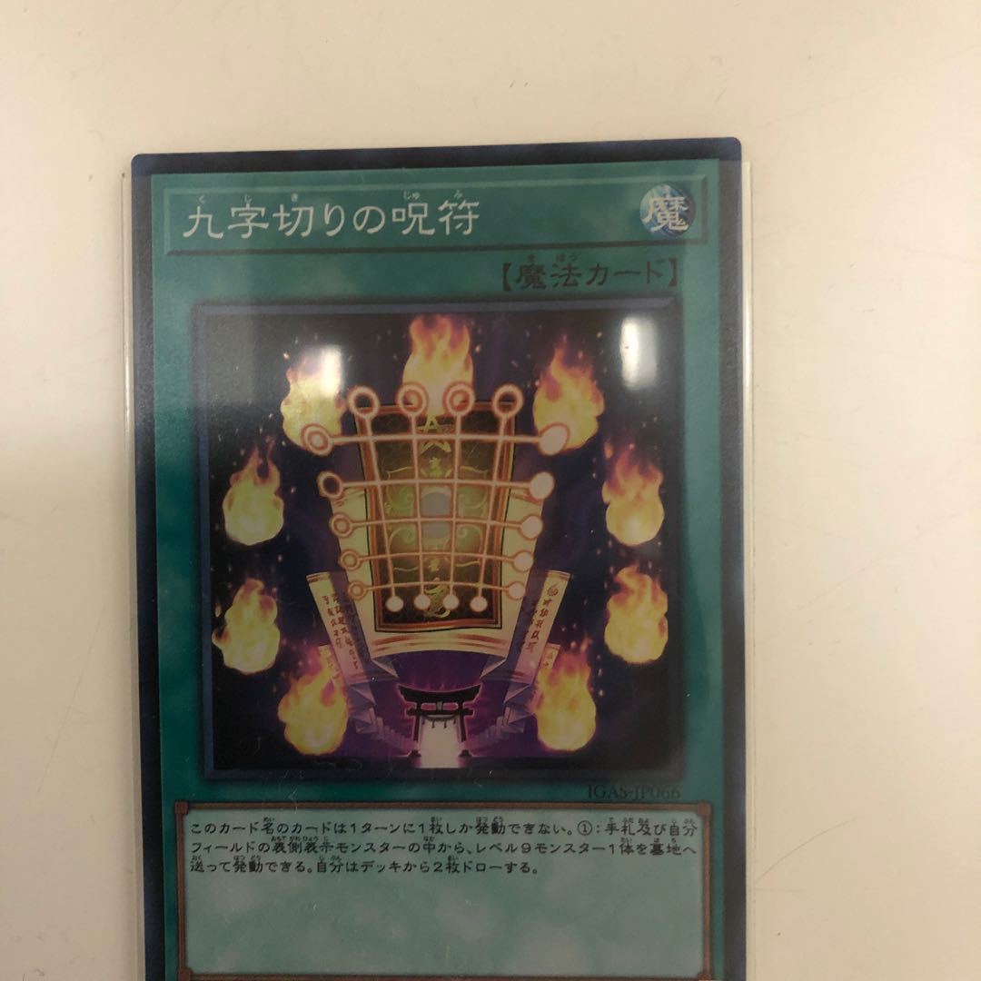 九字切りの呪符