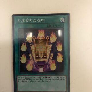 九字切りの呪符