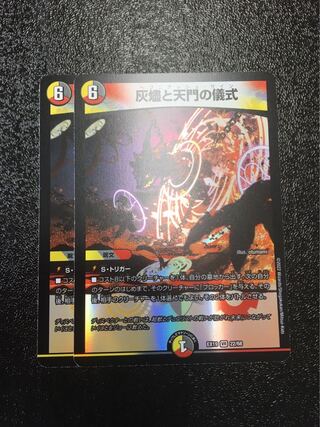 Ceremony of Cinder and Heavenly Gate