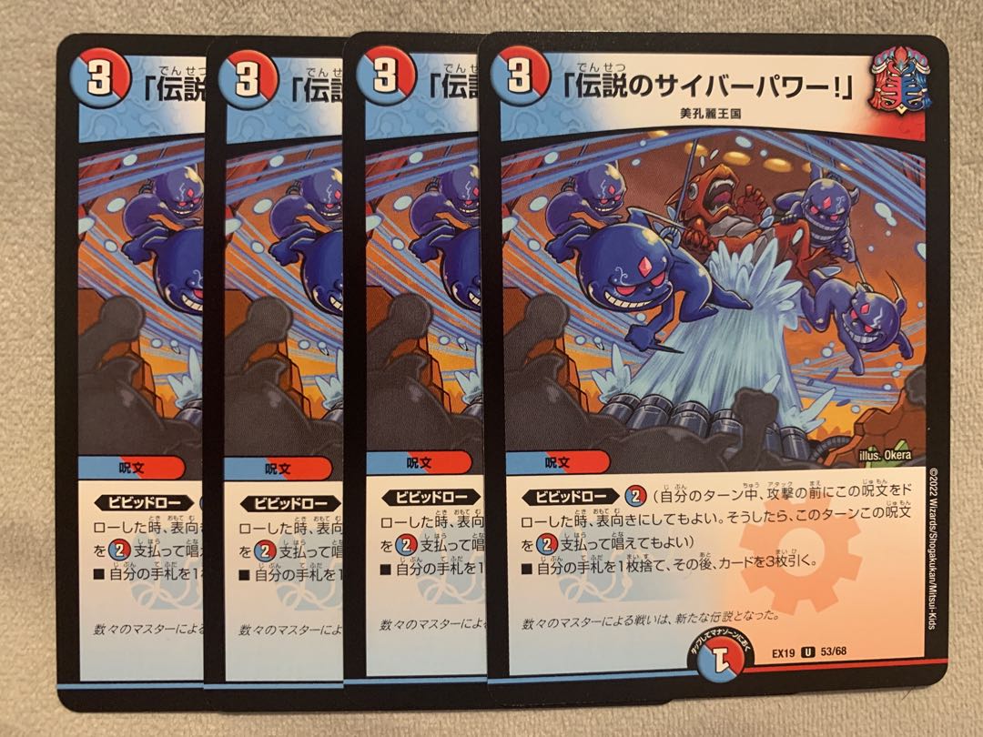 「伝説のサイバーパワー!」 U