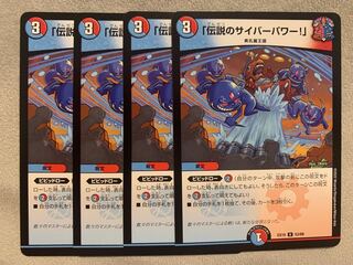 Legendary Cyber Power! U