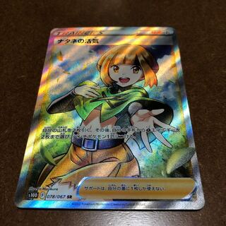 Gardenia's Vivify SR 078/067