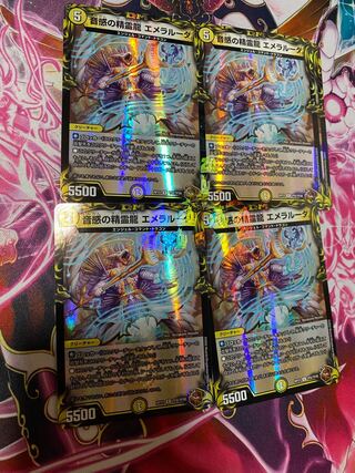 音感の精霊龍 エメラルーダ 銅トレジャー 4枚