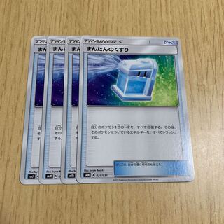 まんたんのくすり 4枚