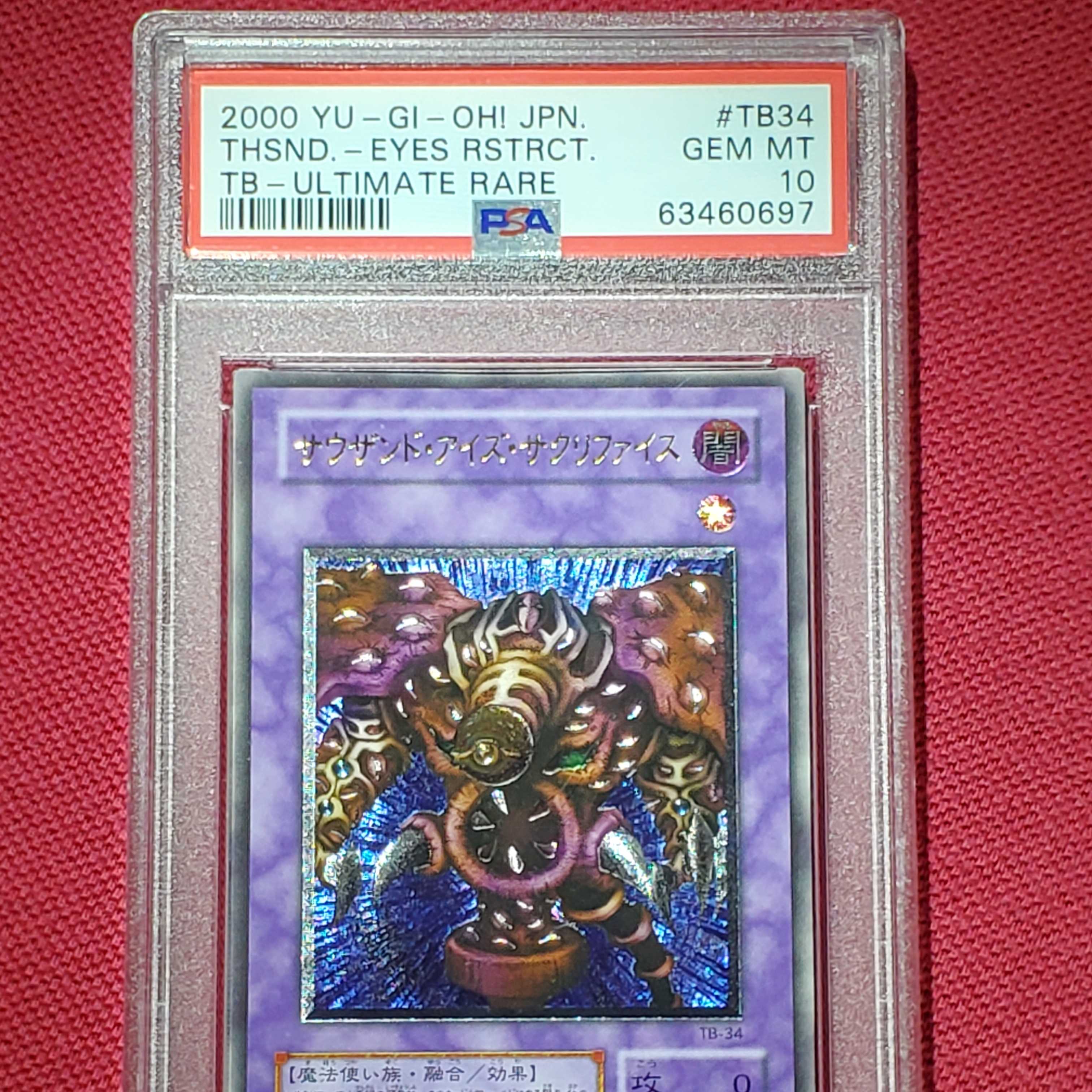 お得即納 遊戯王 サウザンド・アイズ・サクリファイス レリーフ psa9