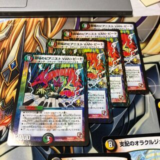 b136 戦場のピアニストVANビート 4枚 名もなきデュエリスト