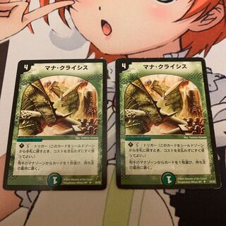 マナクライシス