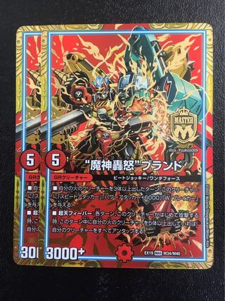 The "Majin Todoroki" brand