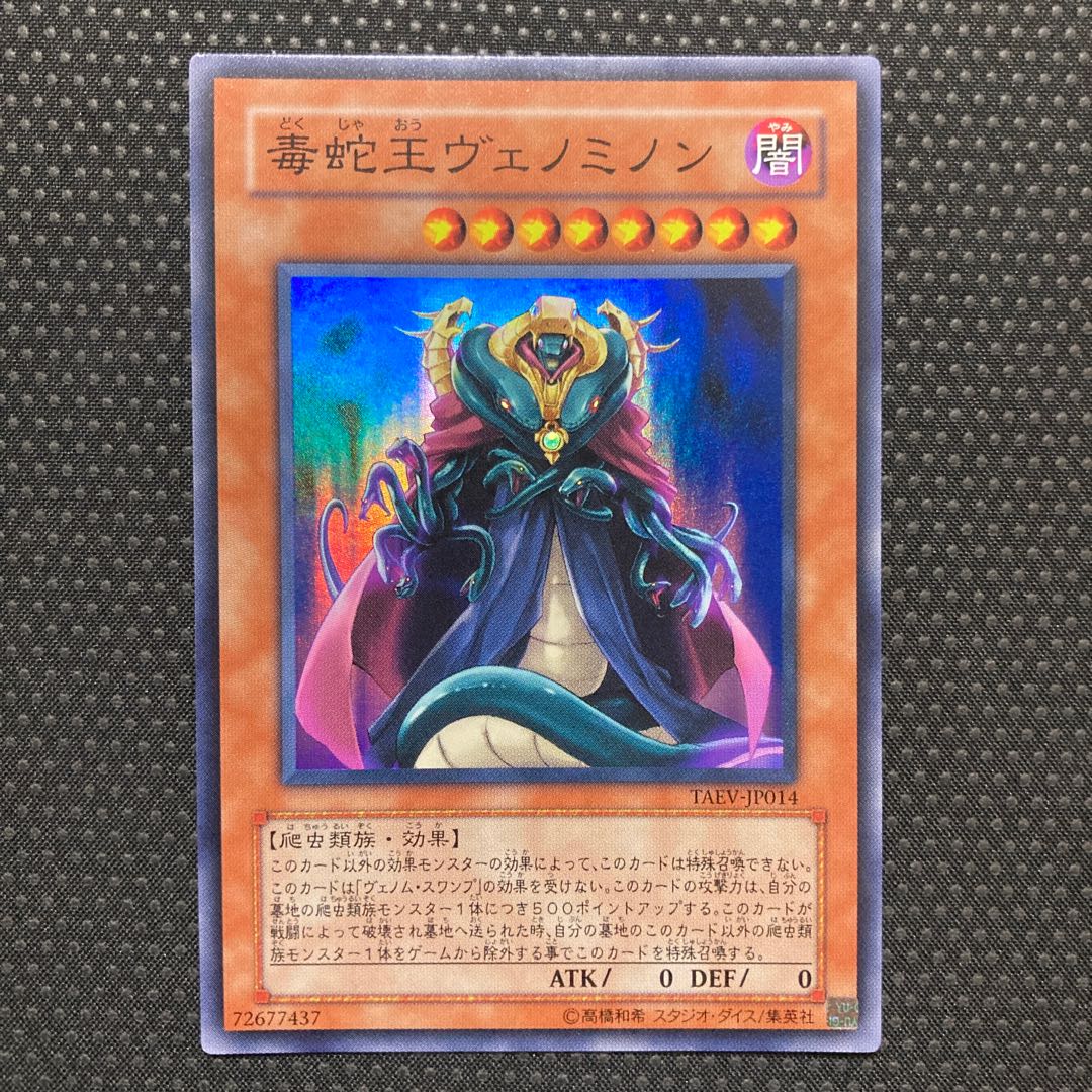 Vennominon the King of Poisonous Snakes Super Rare JP014