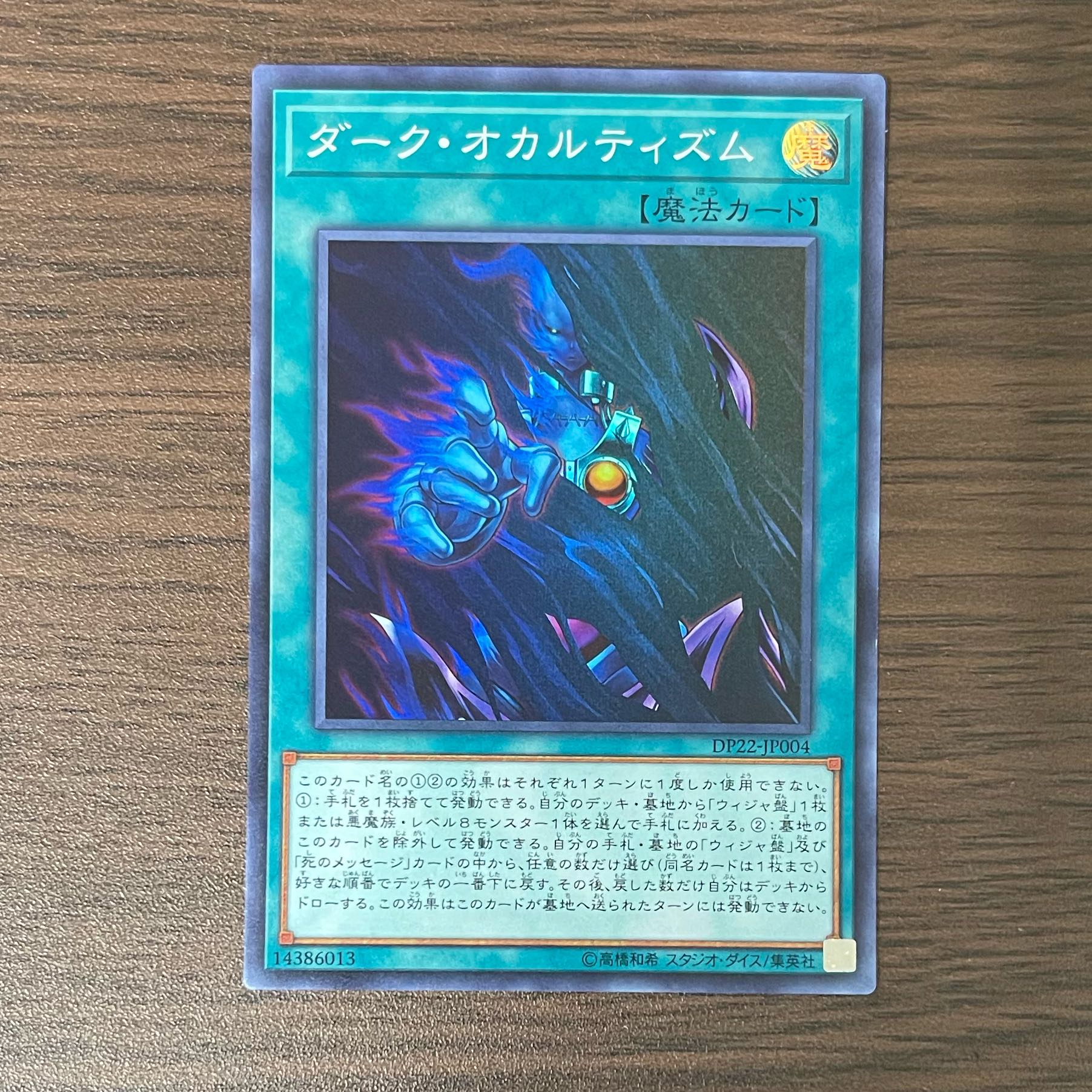 Dark Spirit's Mastery Super Rare JP004