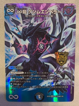 ∞龍 ゲンムエンペラー KGM M秘3/M秘10の通販 アスクshop（914271675