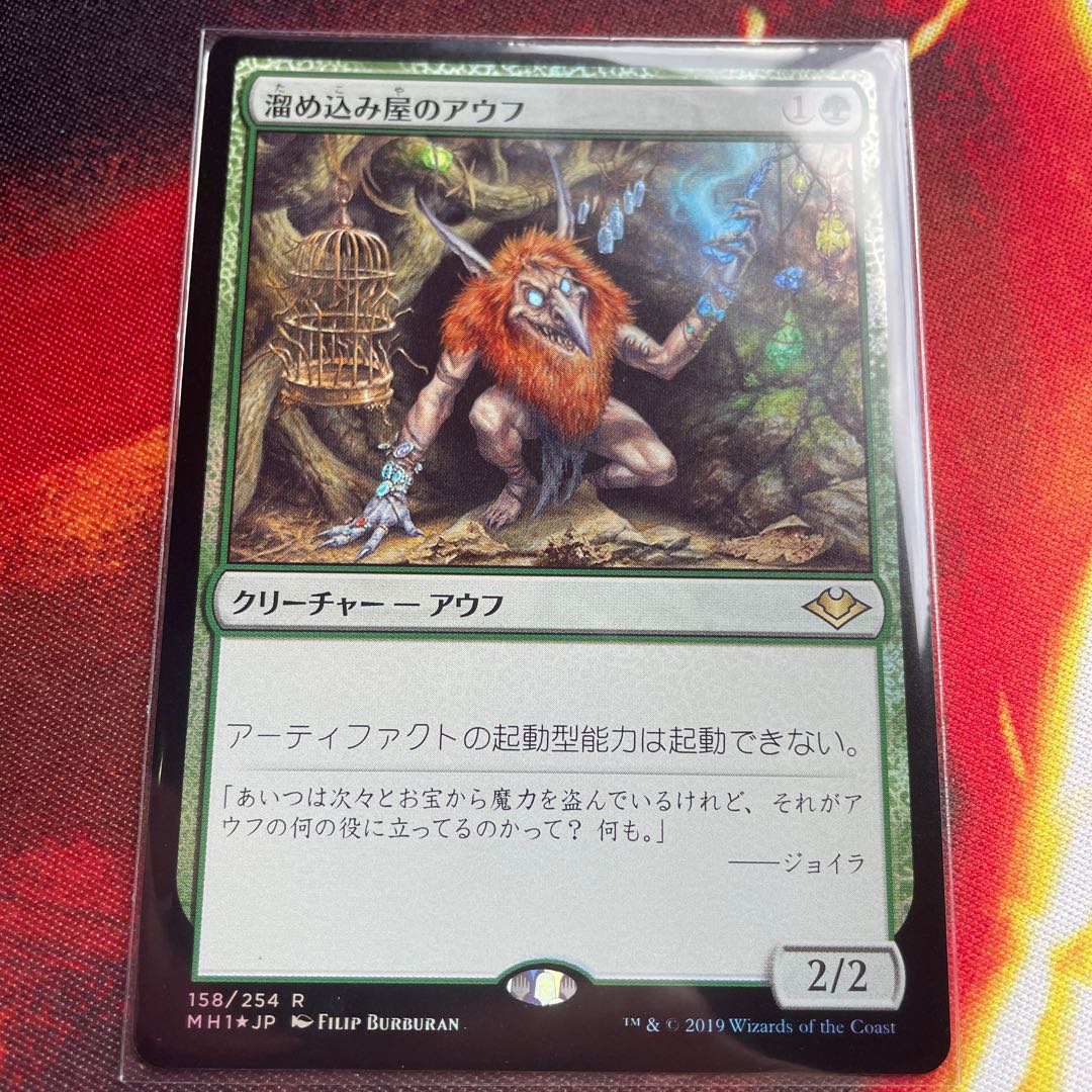 Collector Ouphe Japanese foil