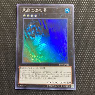Abyss Dweller Super Rare JP024