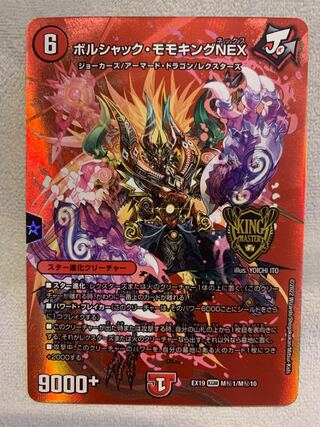 Bolshak Momo King NEX KGM