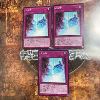 Yu-Gi-Oh! *Ice Barrier *Three Normal